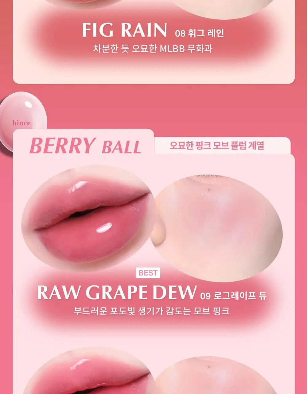 [NEW] 힌스 로 글로우 듀이볼 17 Colors 상세페이지 40